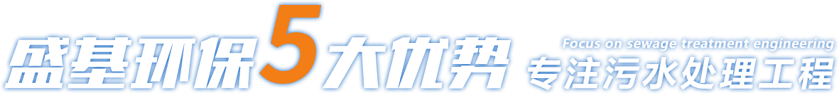 山东沣之源环保工程有限公司