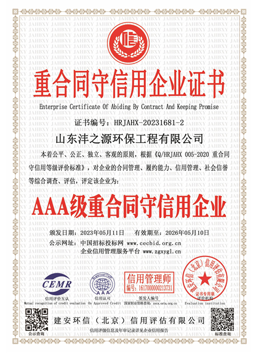 重服务守性用企业证书